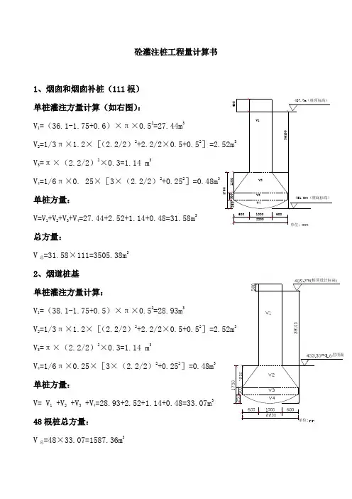 桩基工程量计算书