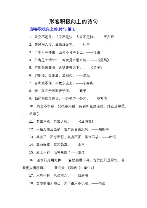 形容积极向上的诗句
