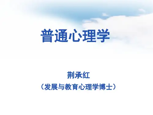 普通心理学课件ppt 语言和言语