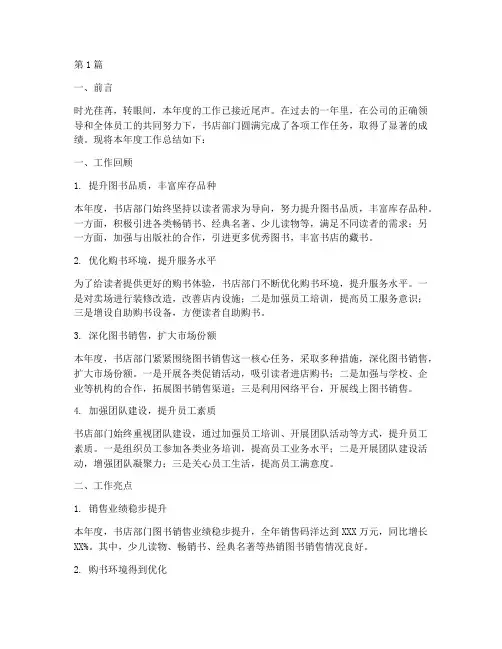 年度书店部门主管总结(3篇)