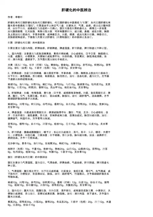 肝硬化的中医辨治