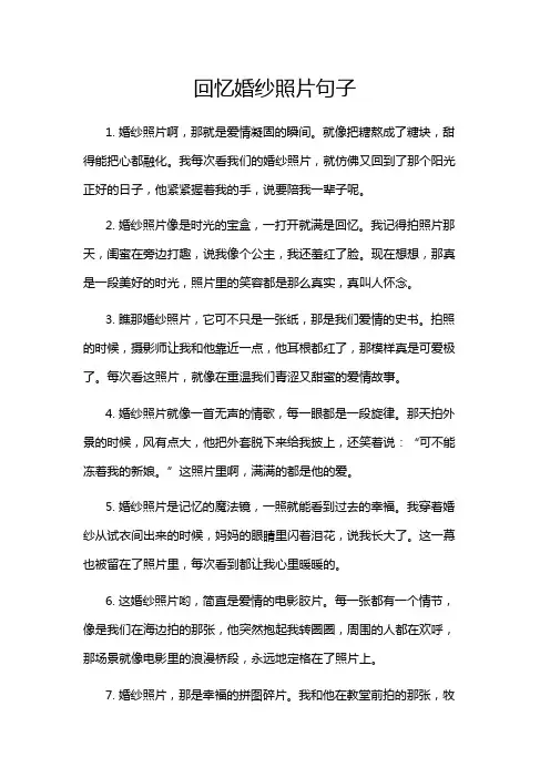 回忆婚纱照片句子