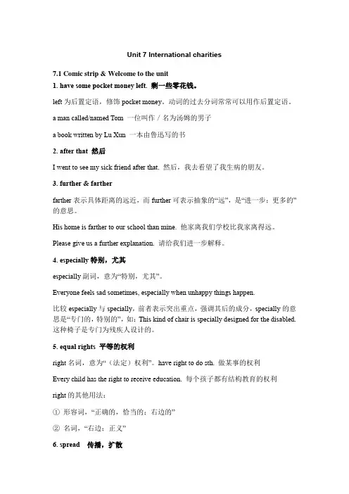 牛津译林版八年级下册Unit 7知识点总结梳理