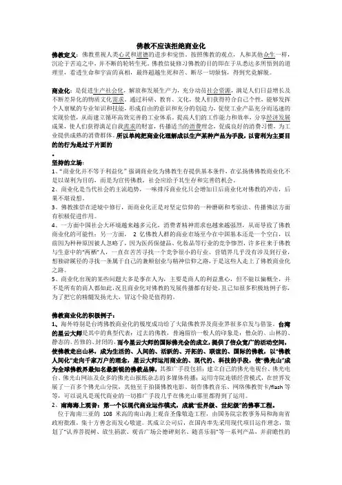 佛教不应该排斥商业化辩论赛材料整理