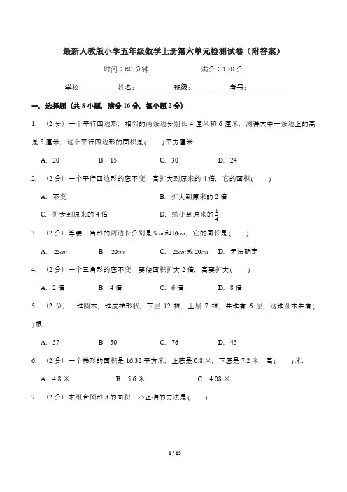 最新人教版小学五年级数学上册第六单元检测试卷(附答案)