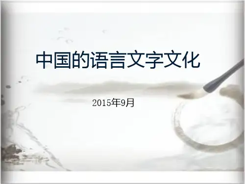 语言文字基础知识―文化常识PPT课件