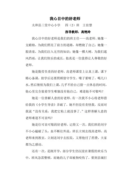 学生征文：我心目中的好老师
