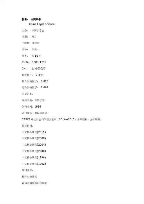 《中国法学》