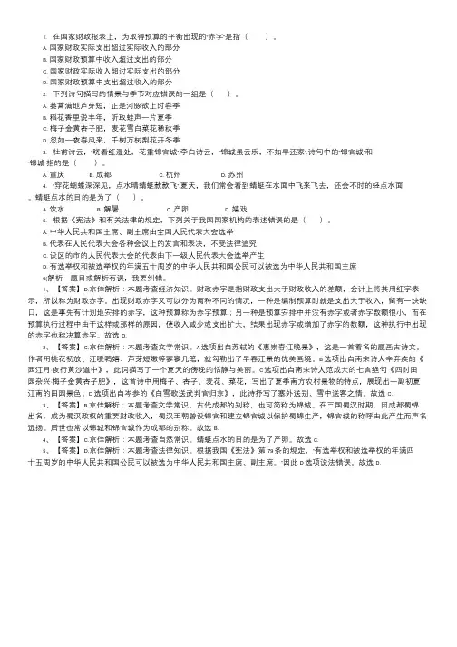 2016年广东公务员考试常识判断习题及精解(5).doc