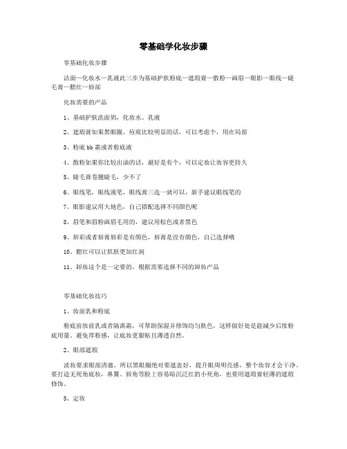 零基础学化妆步骤
