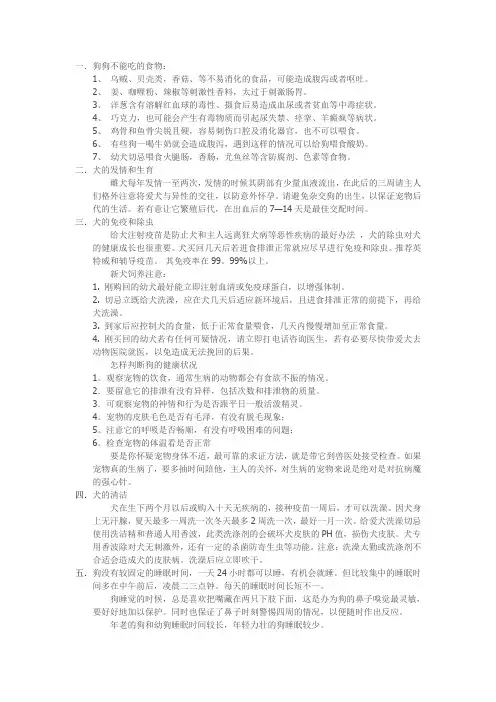 狗狗不能吃的食物