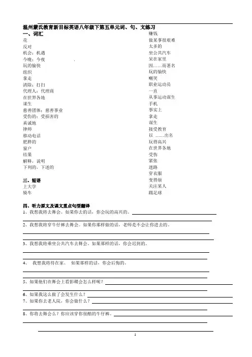 温州蒙氏教育新目标英语八年级下第五单元词、句、文练习