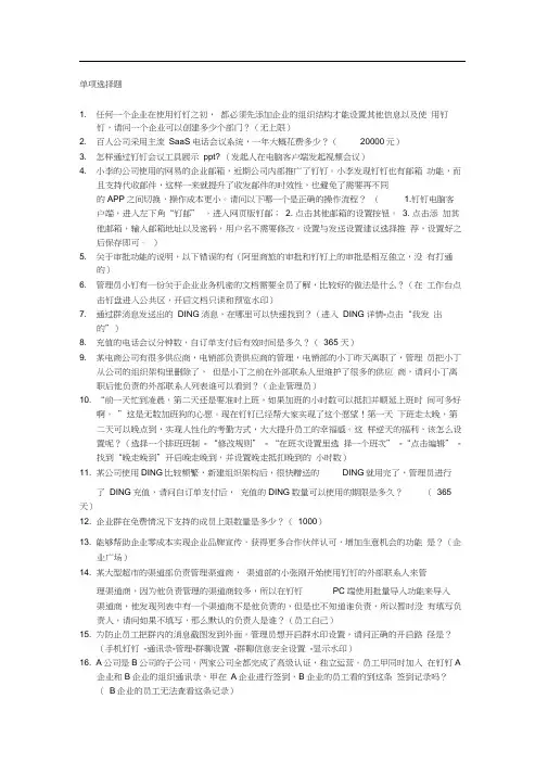 钉钉中级管理员认证试题和答案