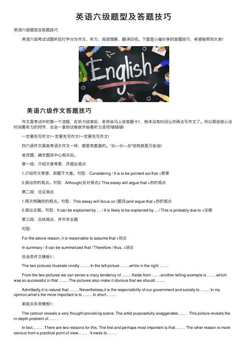英语六级题型及答题技巧