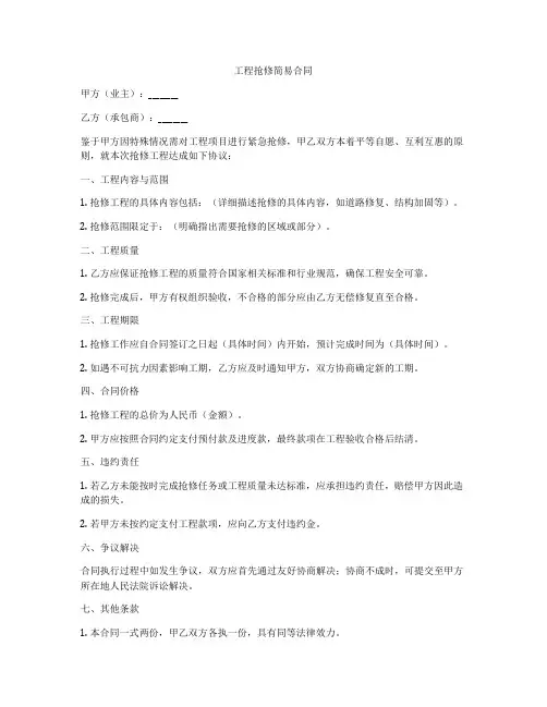 工程抢修简易合同
