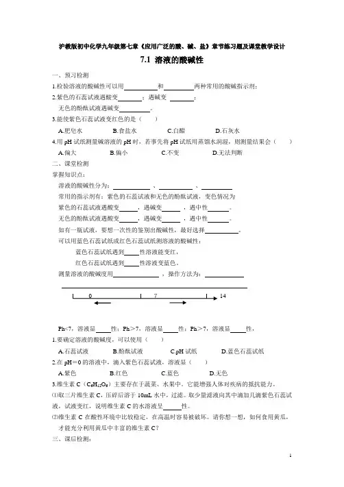 沪教版初中化学九年级第七章《应用广泛的酸、碱、盐》章节练习题及课堂教学设计