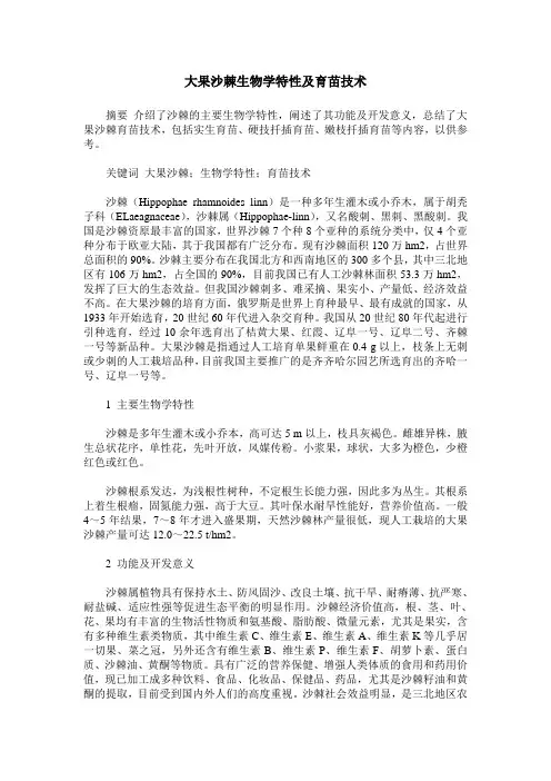 大果沙棘生物学特性及育苗技术