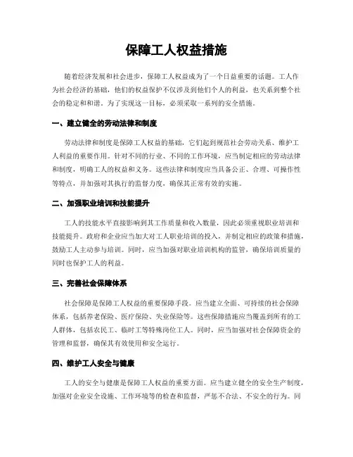 保障工人权益措施