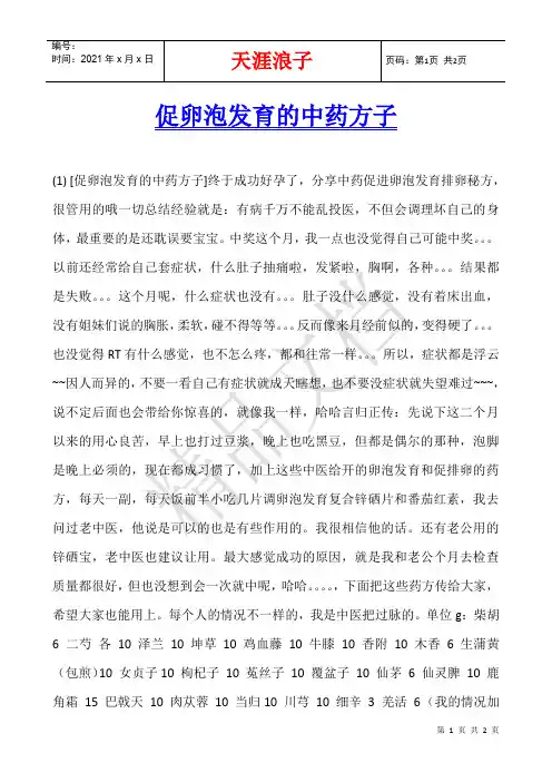 促卵泡发育的中药方子