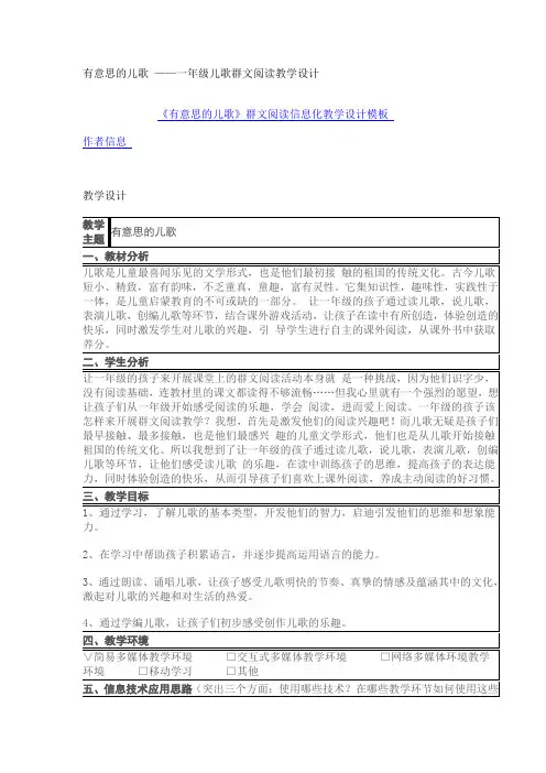 有意思的儿歌