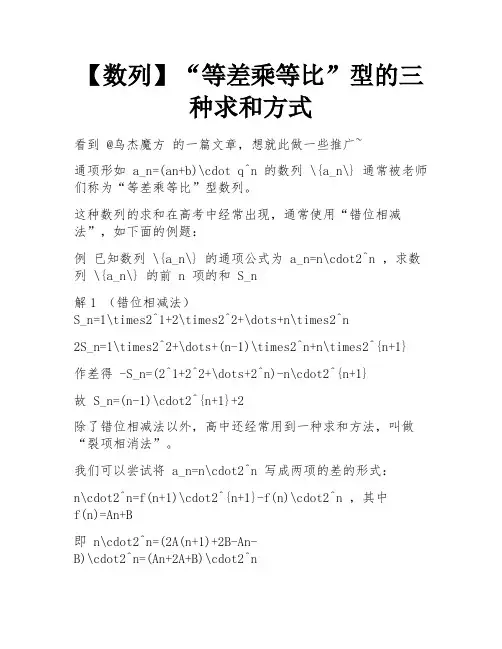 【数列】“等差乘等比”型的三种求和方式 