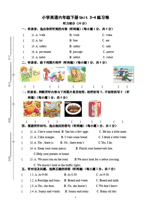 小学英语六年级下册Unit 3-4练习卷