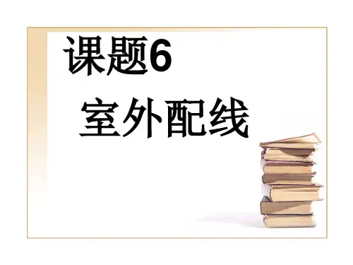 架空配电线路施工