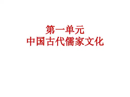 第1课    先秦儒家与两汉经学