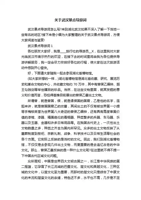 关于武汉景点导游词