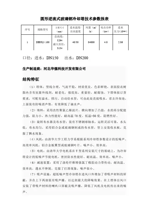 逆流冷却塔技术参数