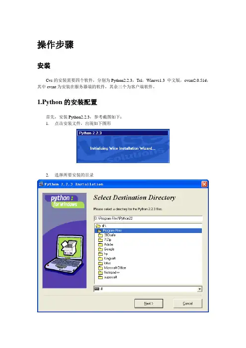 cvs安装简明教程