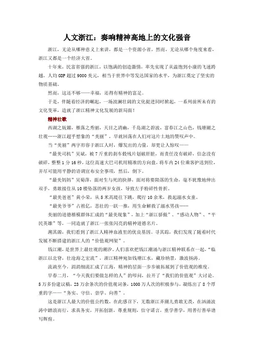 人文浙江：奏响精神高地上的文化强音