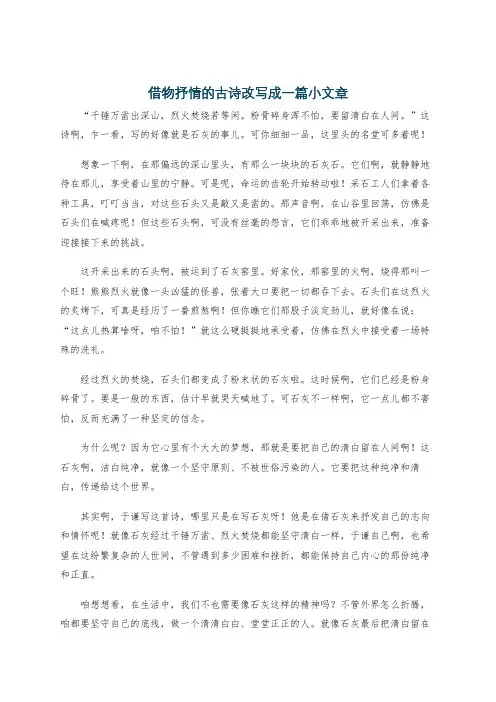 借物抒情的古诗改写成一篇小文章
