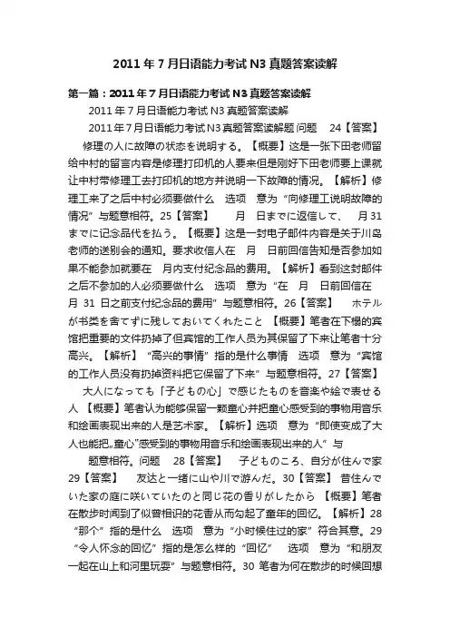 2011年7月日语能力考试N3真题答案读解