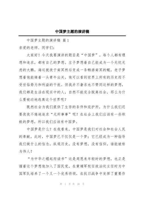 中国梦主题的演讲稿