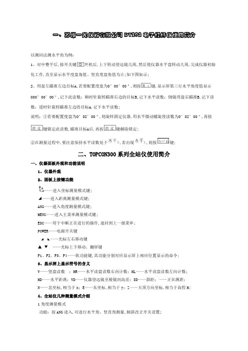 全站仪使用简介