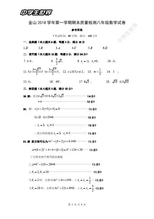 金山2018学年第一学期期末质量检测-八年级数学参考答案
