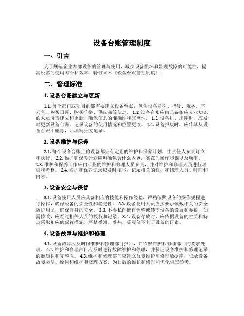 设备台账管理制度