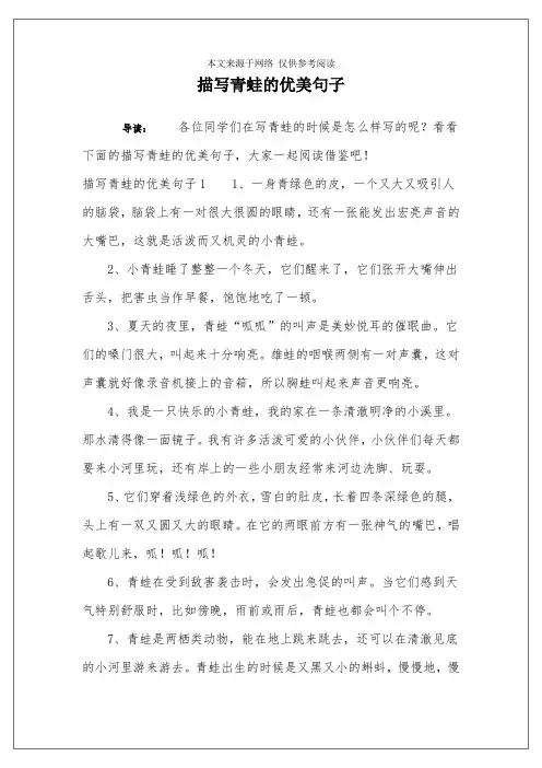描写青蛙的优美句子