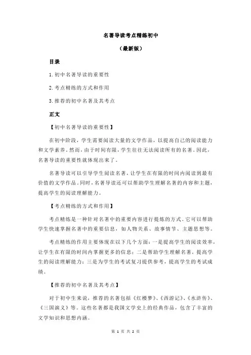 名著导读考点精练初中