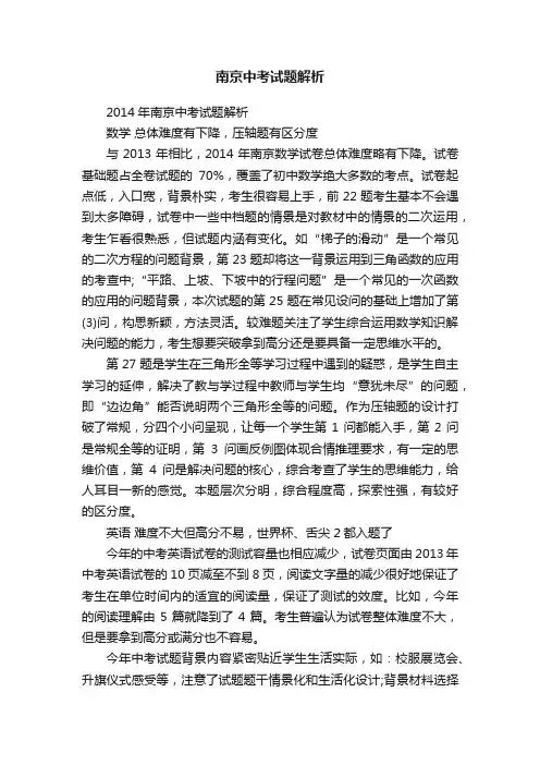 南京中考试题解析