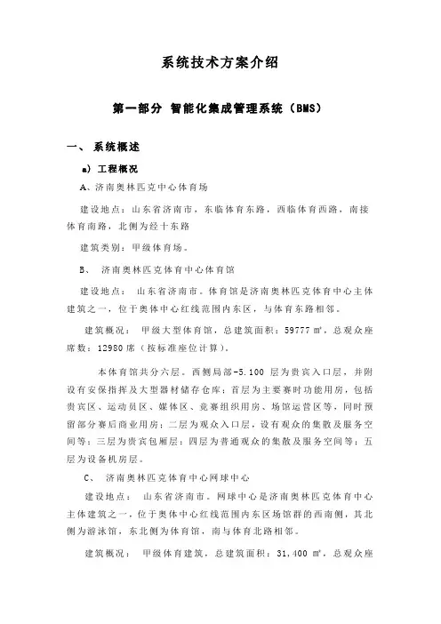 济南奥体中心BMS方案
