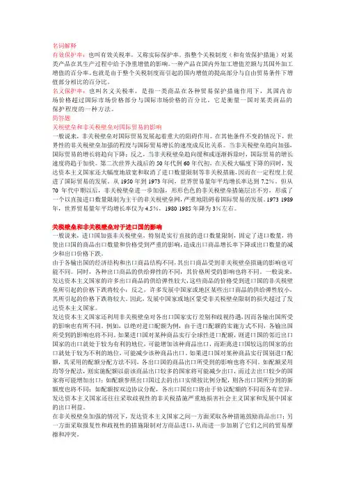 国际贸易原理名词解释及简答