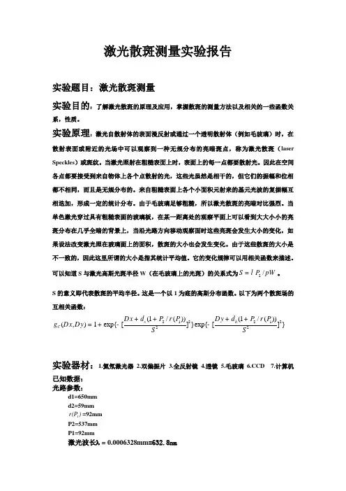 激光散斑测量