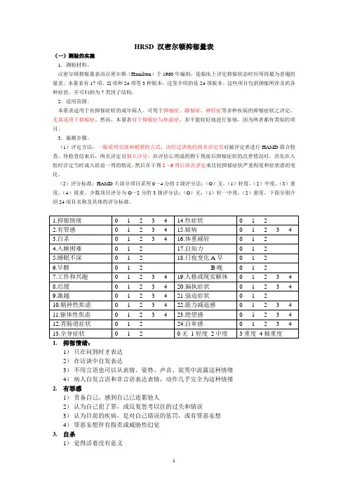 HAMA抑郁量表