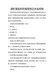 血液透析患者的饮食指导