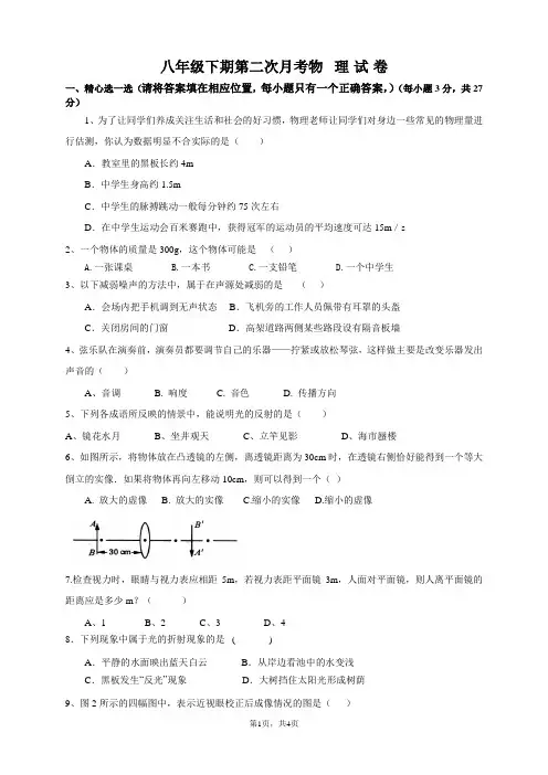沪科版八年级物理上第三次月考试题