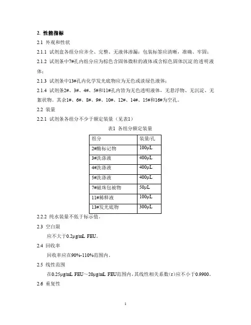 D—二聚体(D—Dimer)测定试剂盒(化学发光免疫分析法)产品技术要求沃德