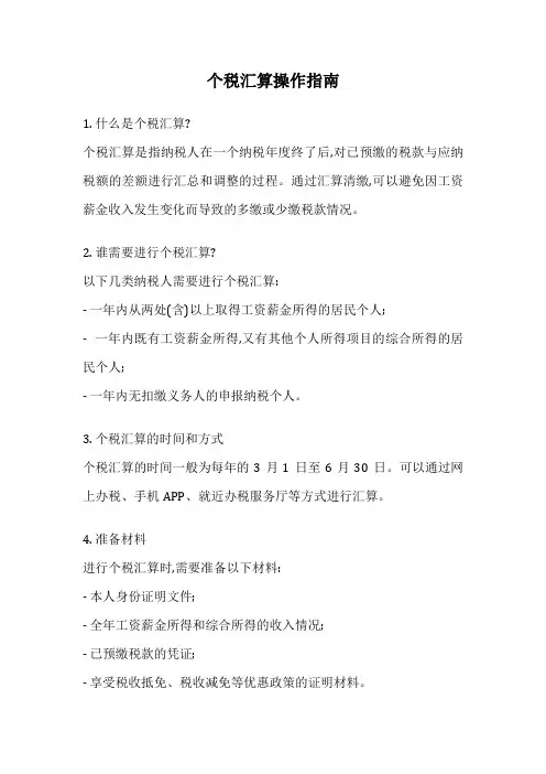 个税汇算操作指南