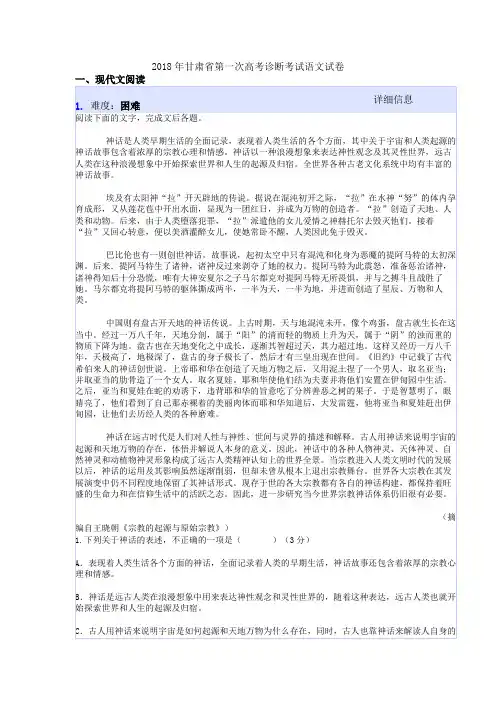 2018年甘肃省第一次高考诊断考试语文试卷